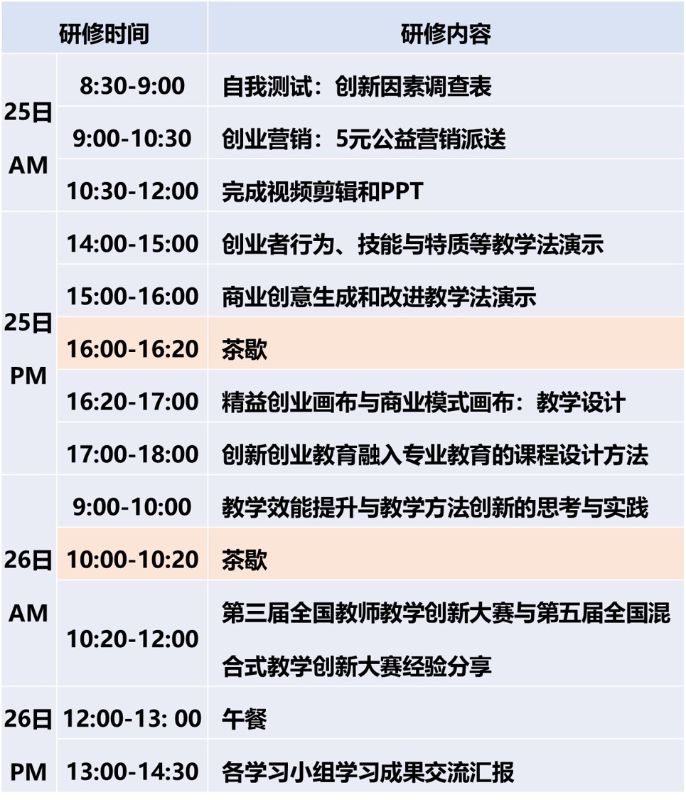 日程安排.jpg