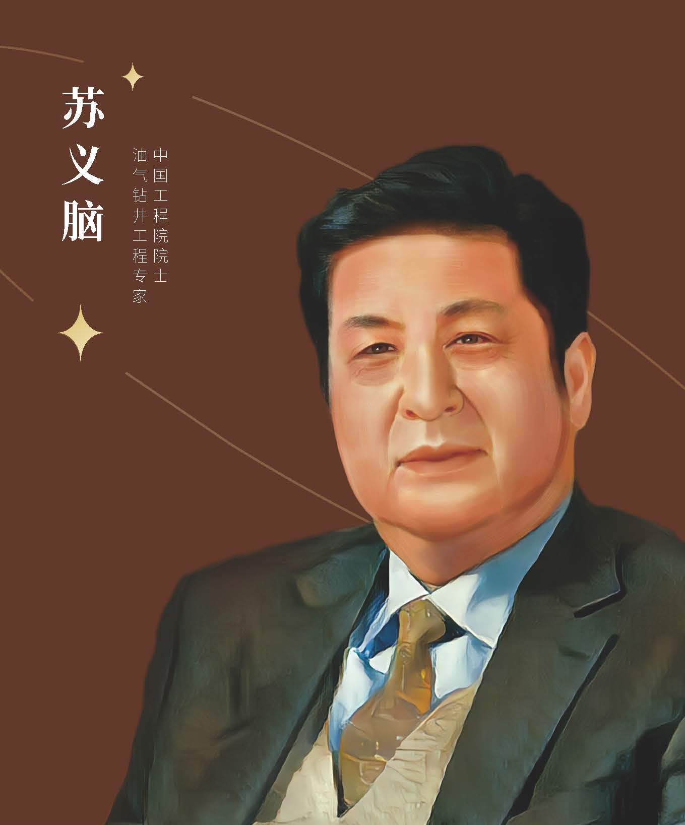 苏义脑.jpg
