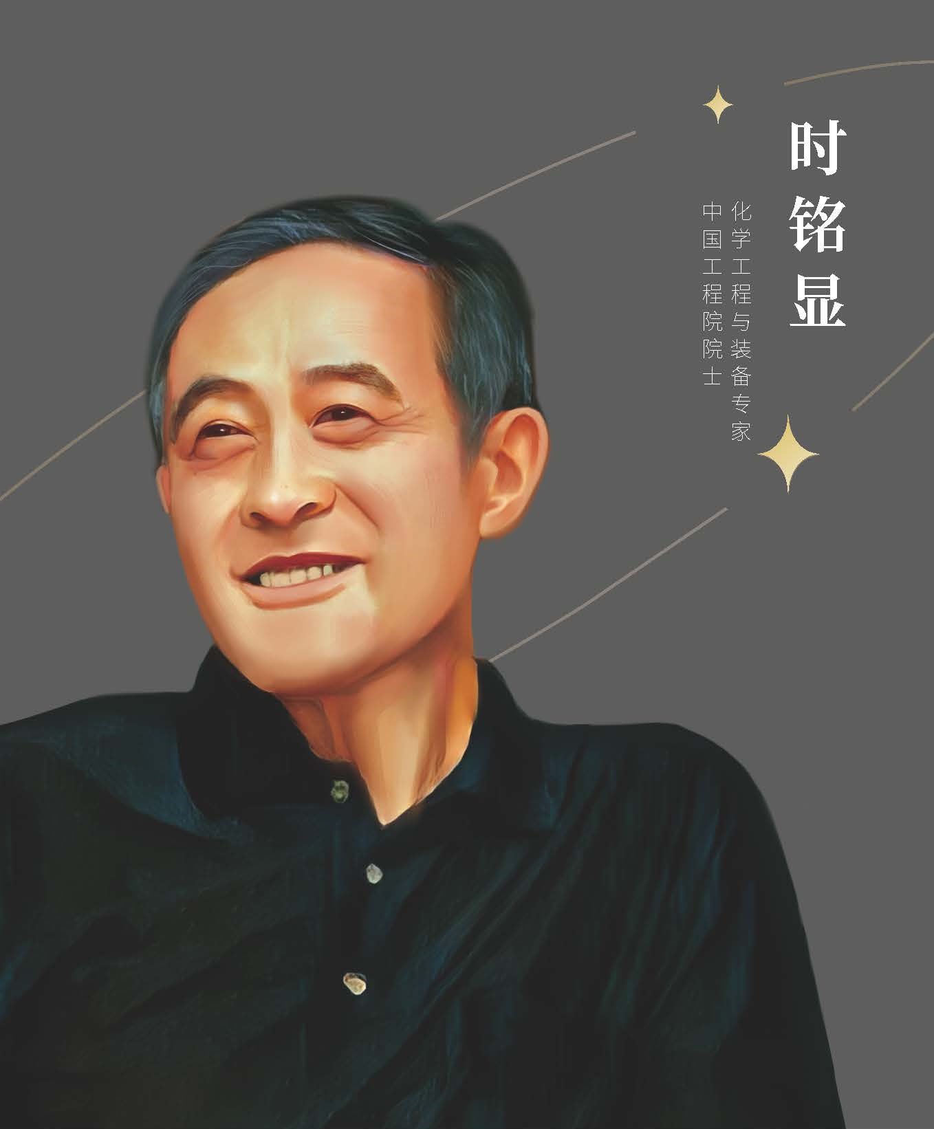 时铭显.jpg