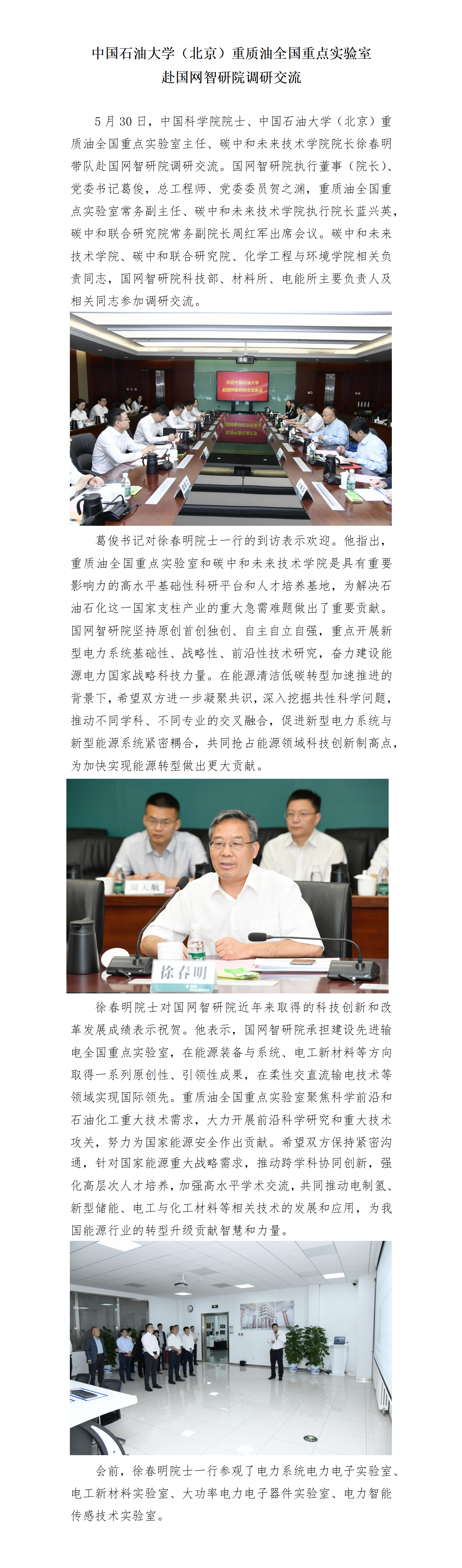 best365官方网站登录入口碳中和未来技术学院赴国网智研院调研交流_01.png