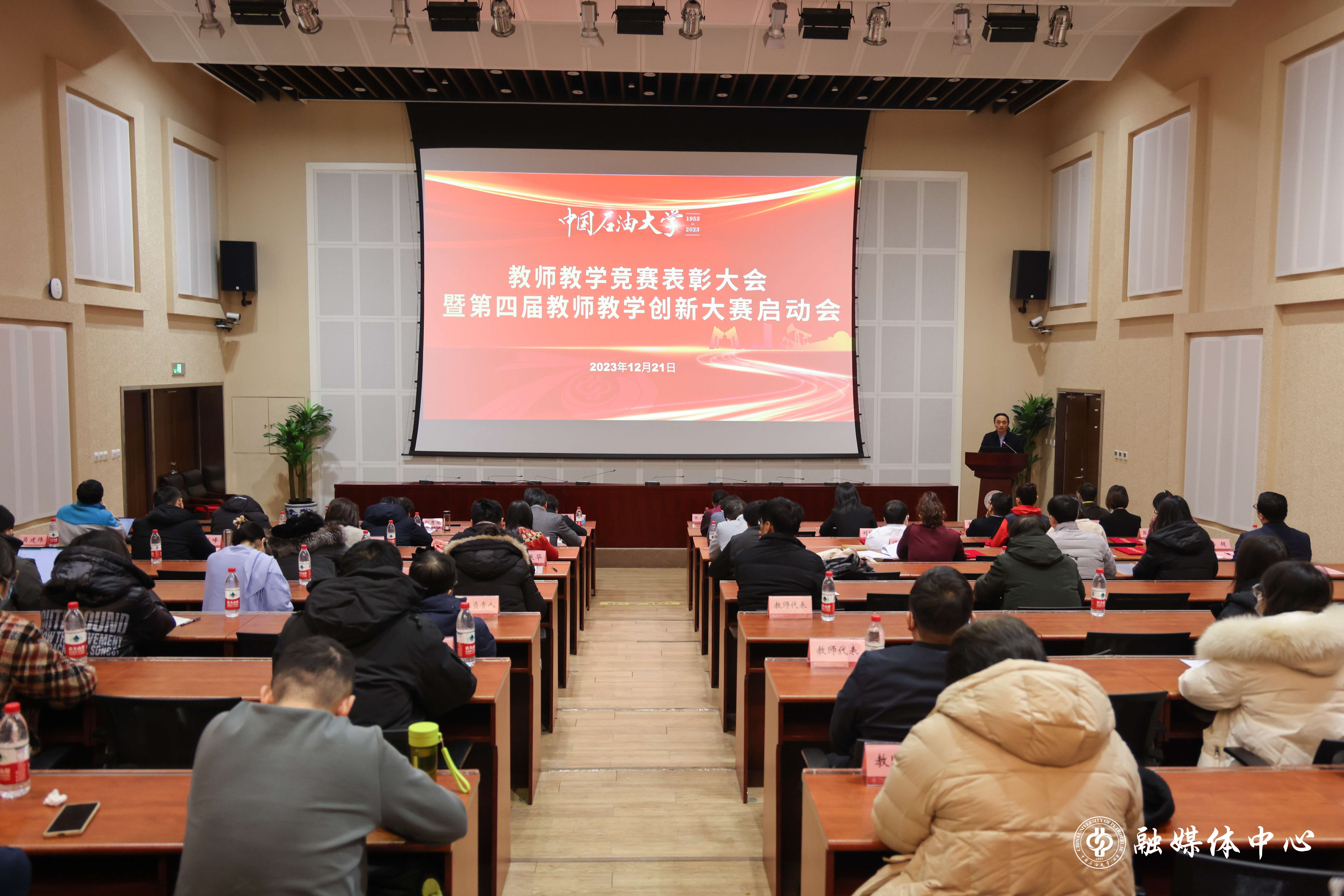 20231221_best365官方网站登录入口(北京)教师教学竞赛表彰大会暨第四届教师教学创新大赛启动会 胡桂宇 摄 (24)(1).jpg