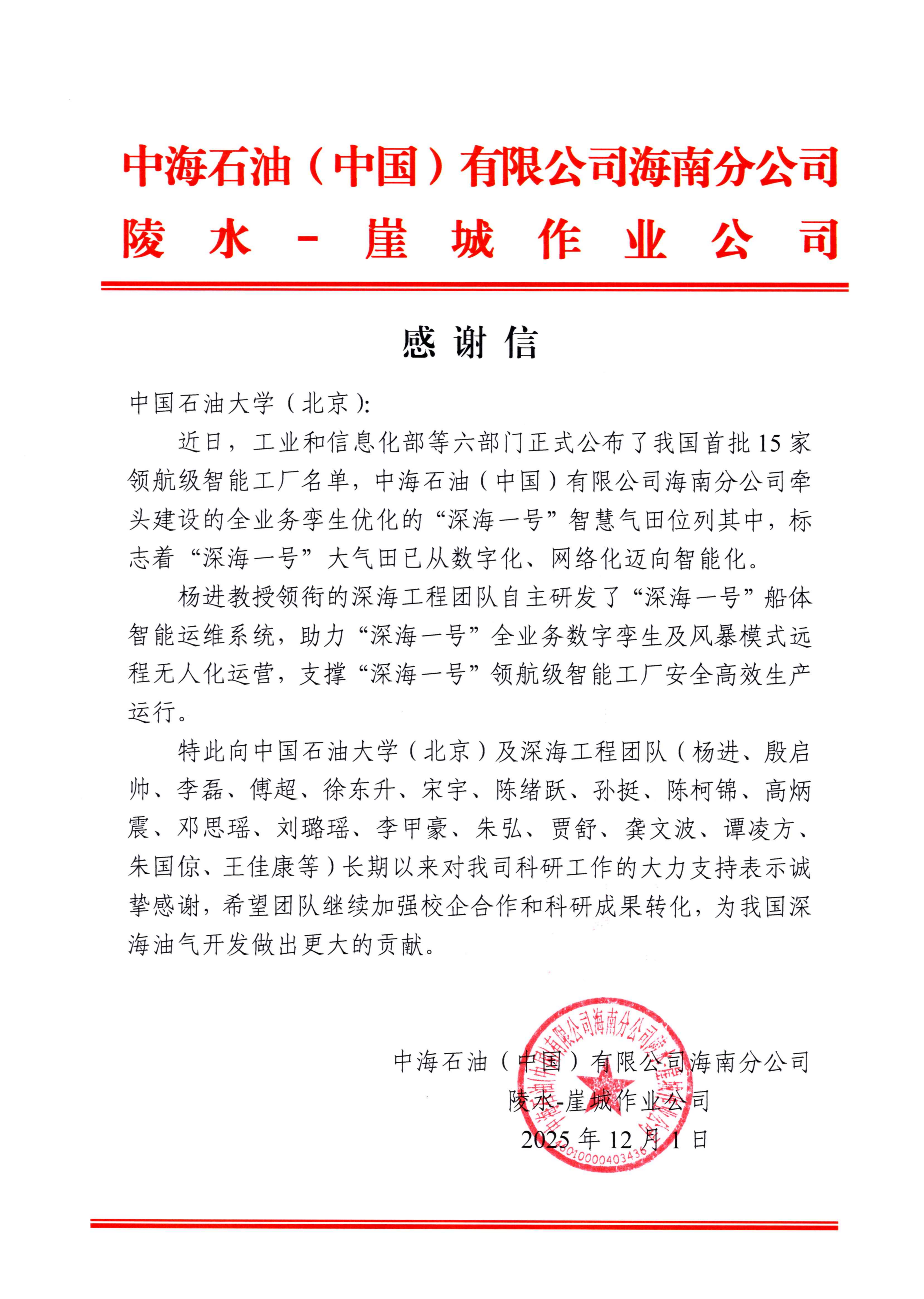 感谢信-best365官方网站登录入口(北京)_01(1)(1).png