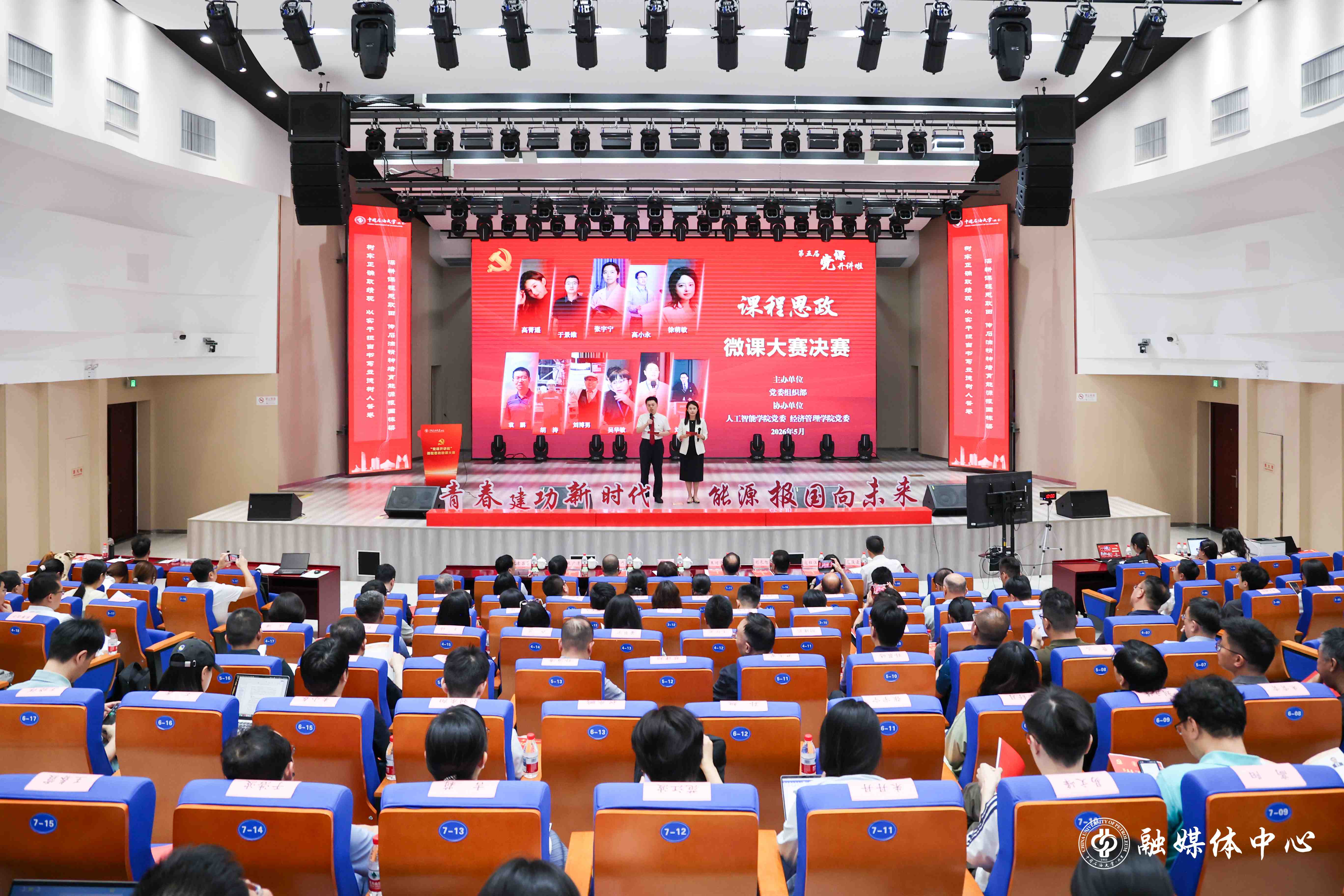 中石大举办第五届“党课开讲啦”课程思政微课大赛