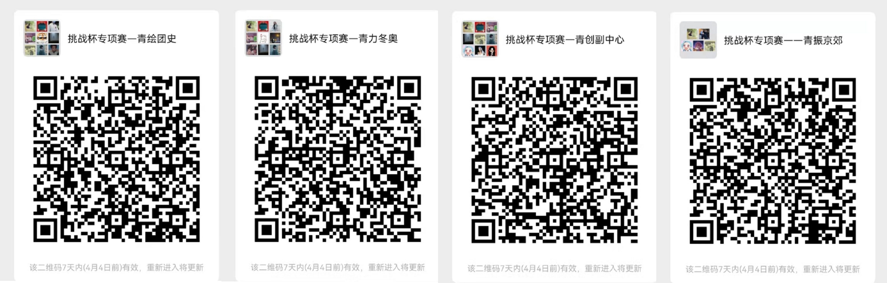 专项赛群二维码.jpg