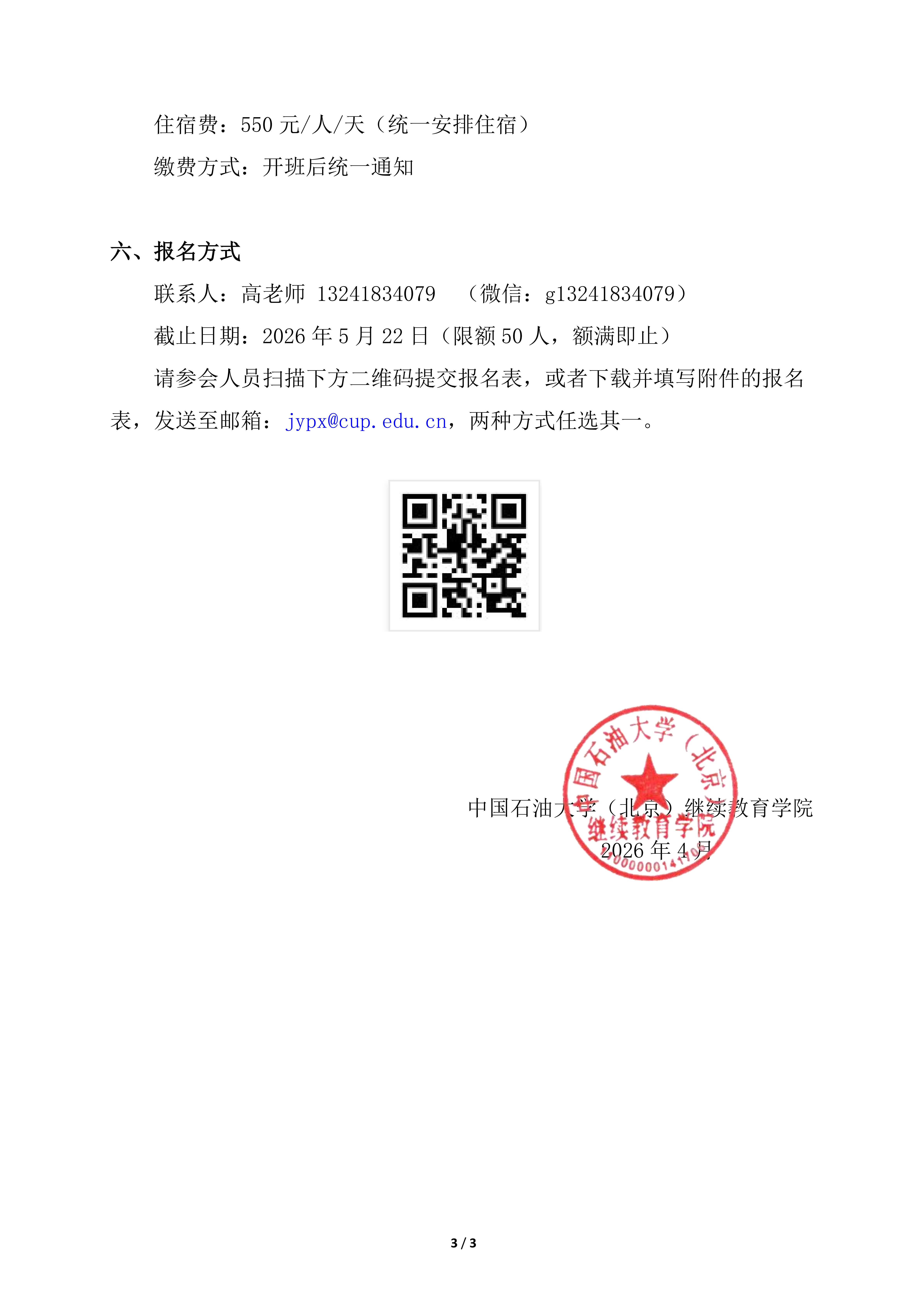 best365官方网站登录入口（北京）光纤传感技术培训（第二期）报名通知_03.png
