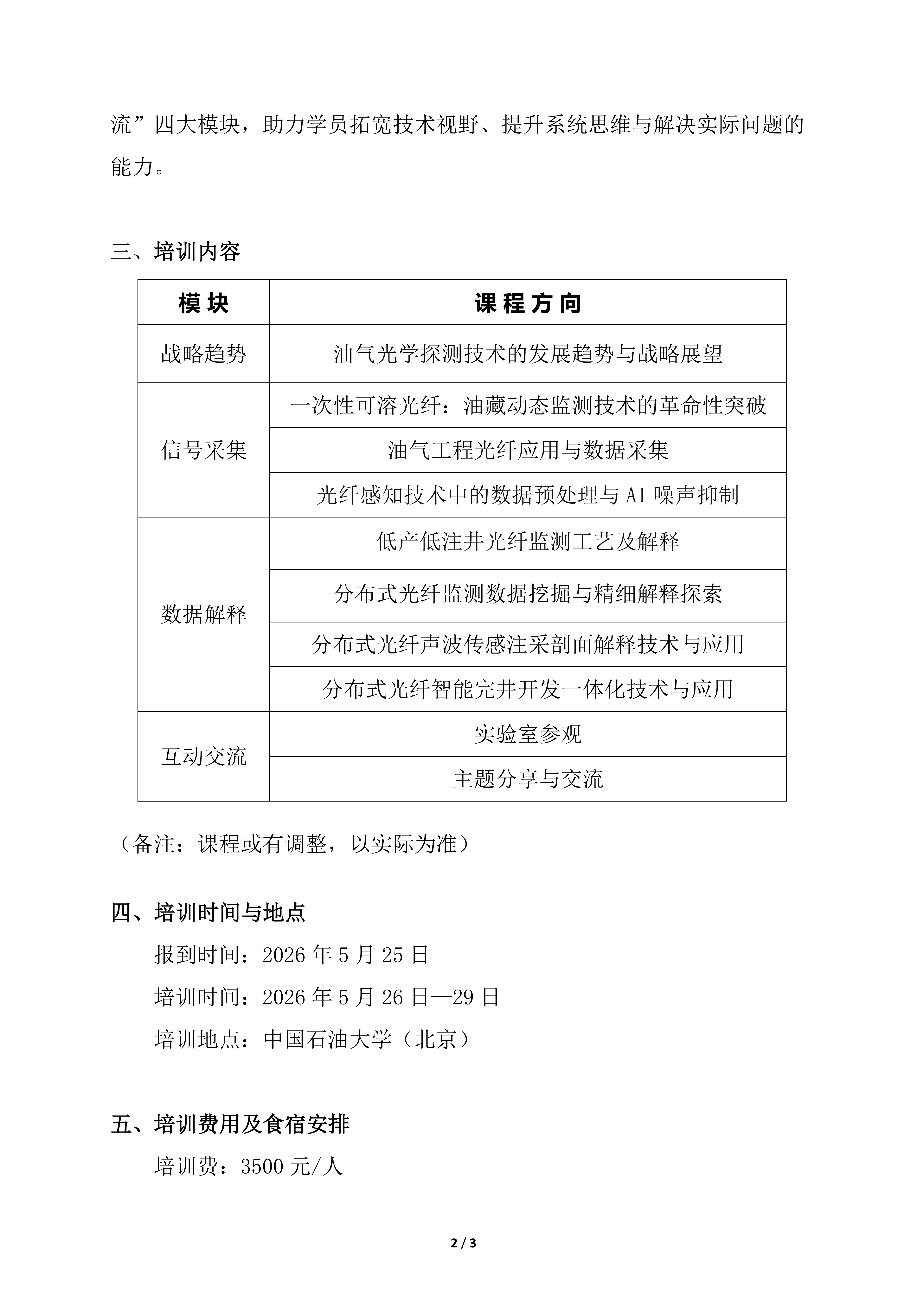 best365官方网站登录入口（北京）光纤传感技术培训（第二期）报名通知_02.png